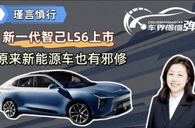 新一代智己LS6上市，原来新能源车也有邪修