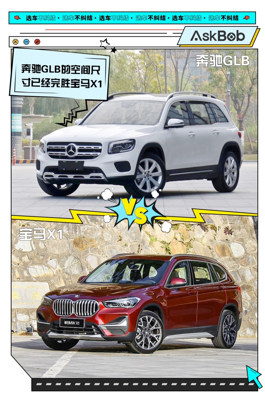 七座五座该选谁？奔驰GLB对比宝马X1