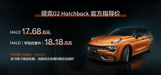 浅析领克02Hatchback：高尔夫GTI都没它这么香