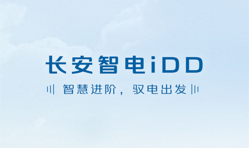 刺激！上演暴力“虐电池”，长安智电iDD可还行？
