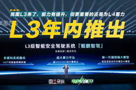 岚图年内上L3智驾车型，开车不用握住方向盘了？