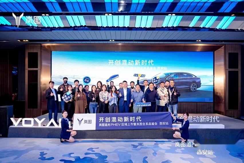 开创混动新时代 岚图追光PHEV 暨岚图全系品鉴会西安站