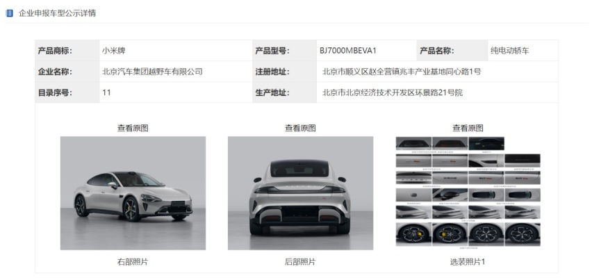 小米 SU7，Are you OK？