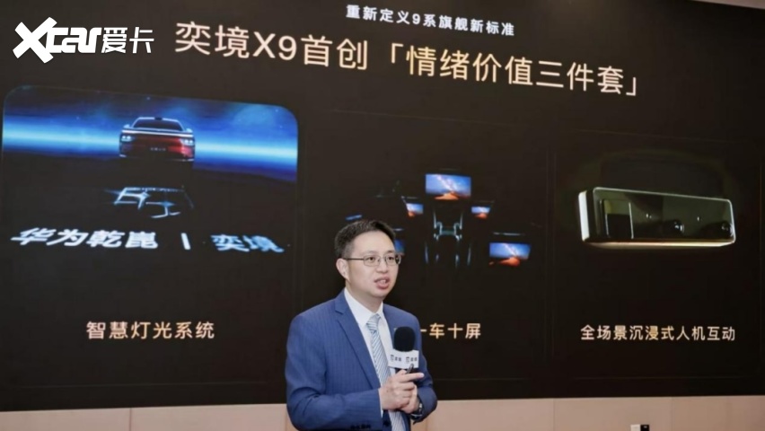 旗舰的诚意 奕境X9全系标配定义9系新标杆