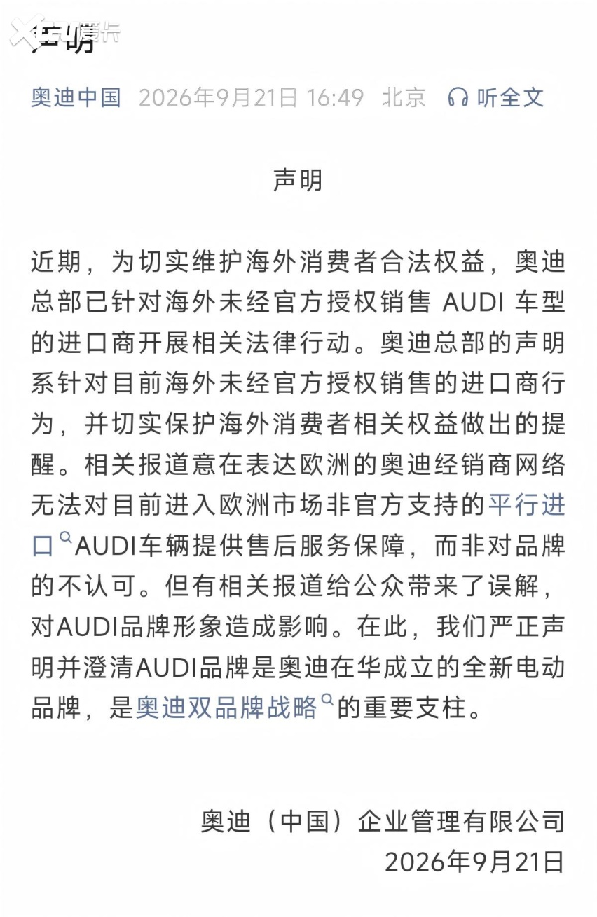 奥迪不认平行进口车？真相其实很简单