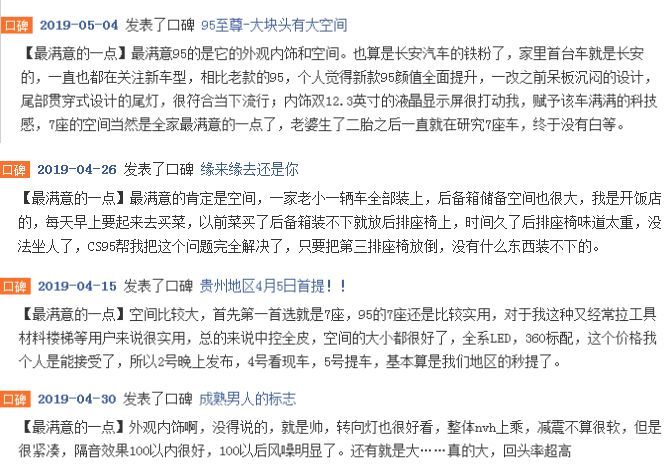 换脸成功！长安CS95首批车主口碑出炉，面子里子都有了