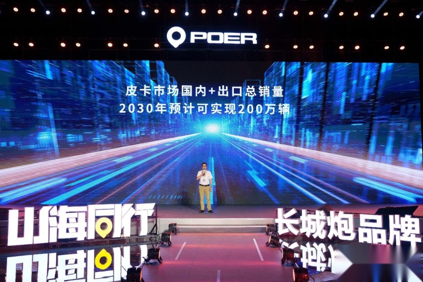 长城炮三周年发布品牌2.0战略 大型高性能豪华皮卡将于成都车展亮相