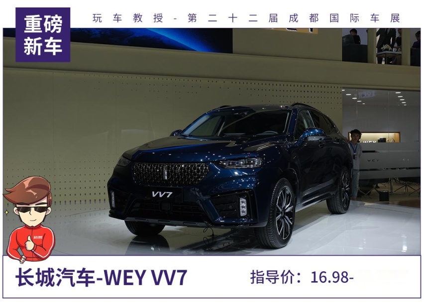 阵容豪华，WEY VV7携VV7 GT成都车展同步上市！