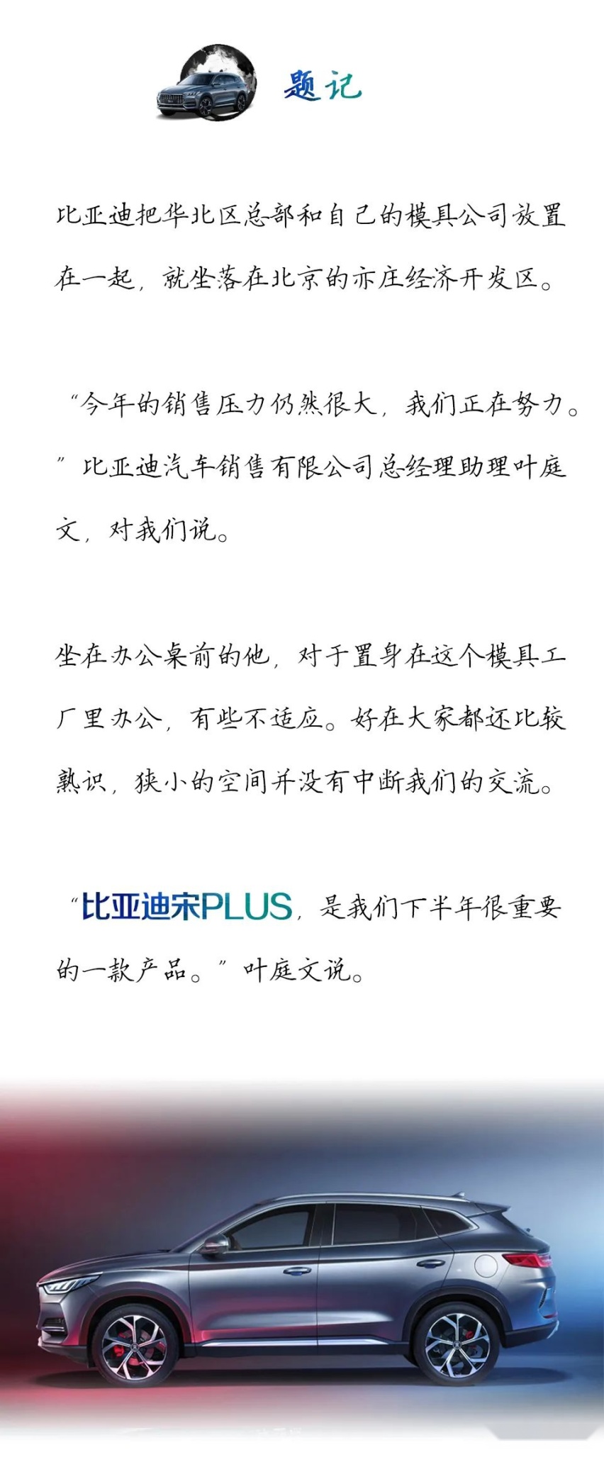 金晨代言 一起乘风破浪 比亚迪宋PLUS 成都上市