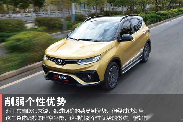 以小博大越级而生 试驾东南DX5