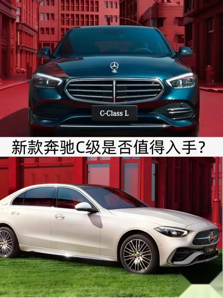 小幅涨价，新增前排软枕，新款奔驰C级是否值得入手？