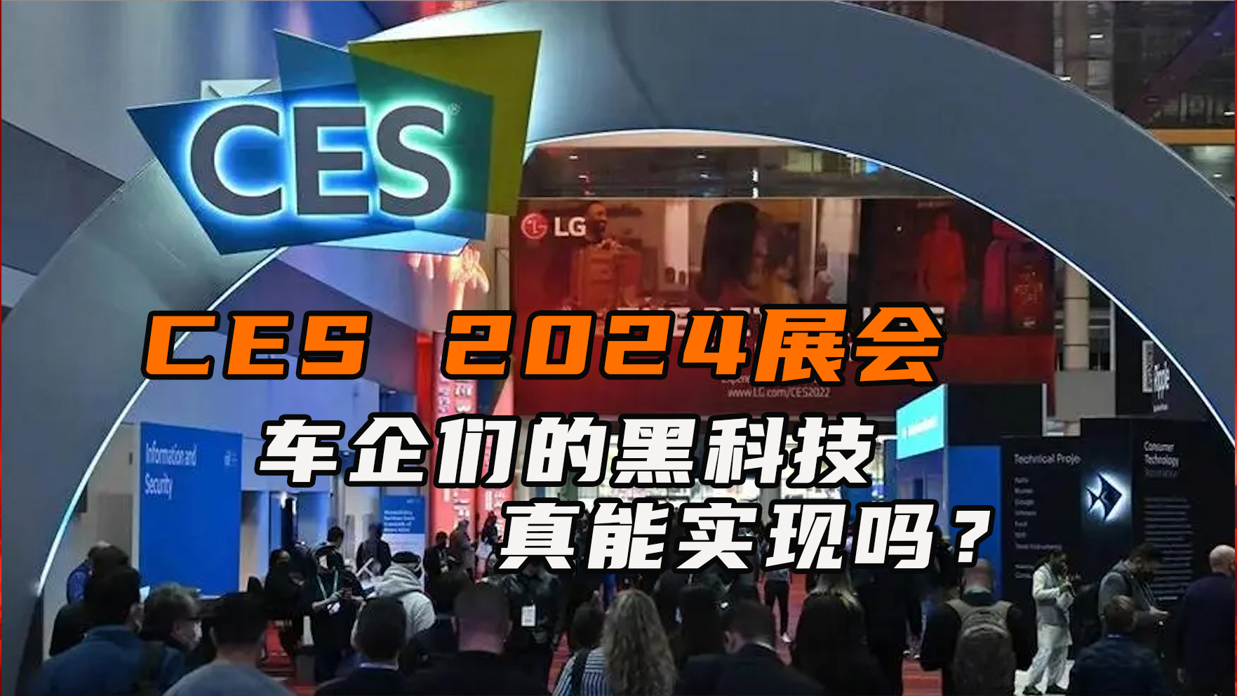 CES 2024չᣬǵĺڿƼʵ