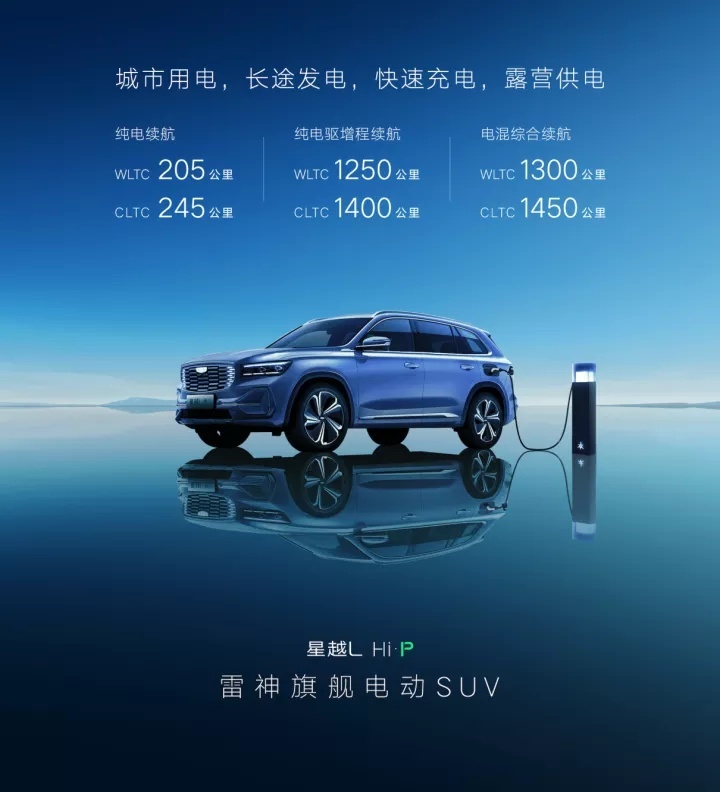 比最好的新势力更好，星越L电动版好在哪？