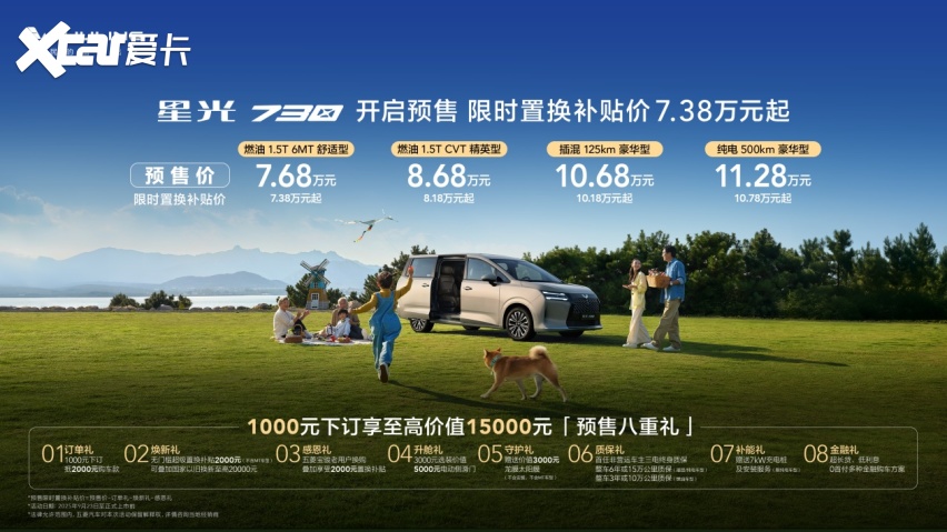 预售价7.68万元起，「全能舒享大7座」星光730正式开启预售