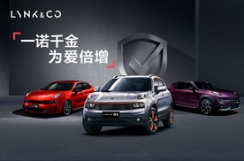 将爱传递，领克推出“一诺千金，为爱倍增”活动携手用户共克时艰