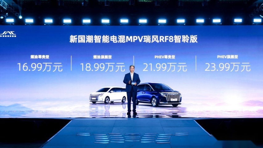 “有智 有为 更自由”价值体系，自江淮瑞风RF8开始