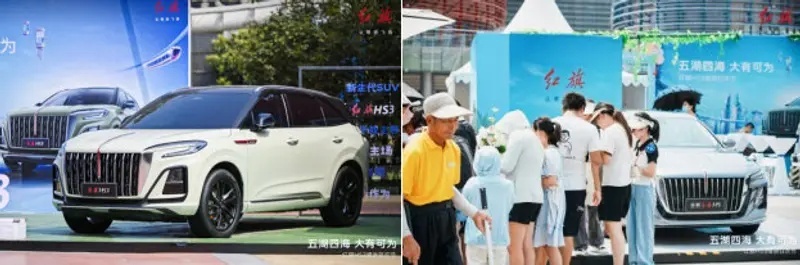 “五湖四海，大有可为”红旗HS3燥浪狂欢节在湖北武汉盛大举办