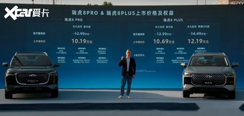 赛级民用 油电同智 瑞虎8家族三箭齐发！