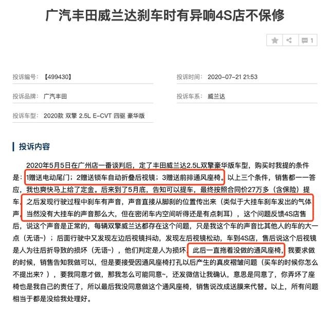 抖动，异响，漏水，生锈，威兰达上市之后小问题不少？