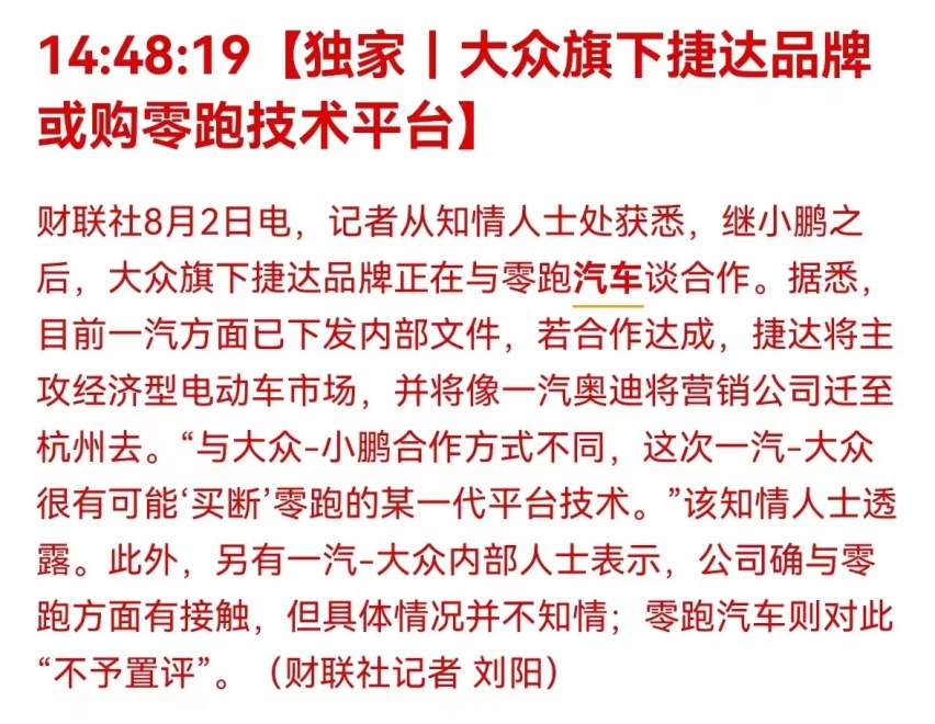 捷达续命，卖低价电车，为什么一汽-大众选中了零跑？