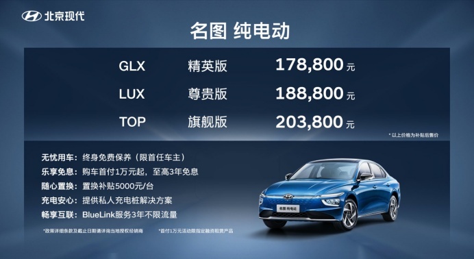 13.38万元起，全新一代名图&名图纯电动正式上市