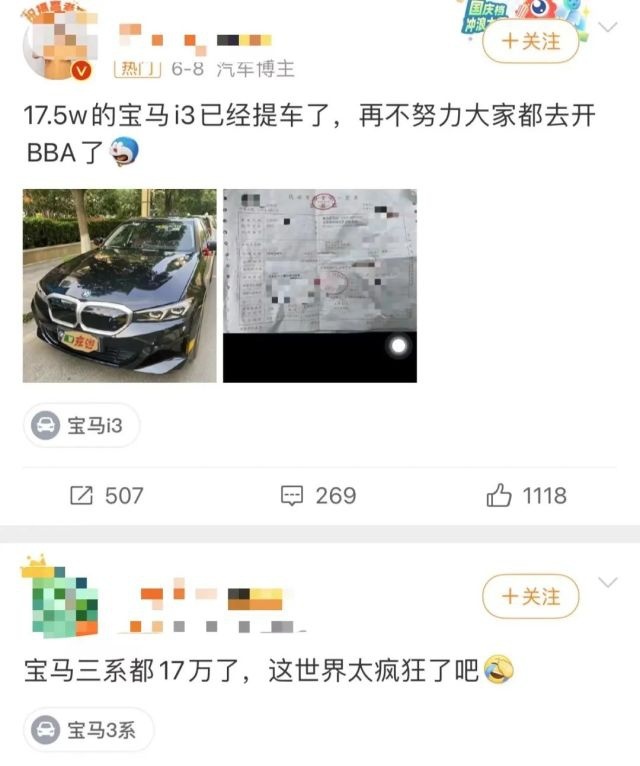 宝马退出价格战耍无赖？！加价3万才能提车，网友众怒吐槽“吃相难看”