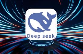 车企争先抢滩DeepSeek：是盲目跟风还是抢占未来先机？