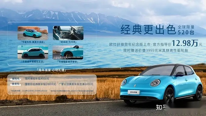 专属配色、限量520台：欧拉好猫周年纪念版上市，能否改写现阶段“窘境”