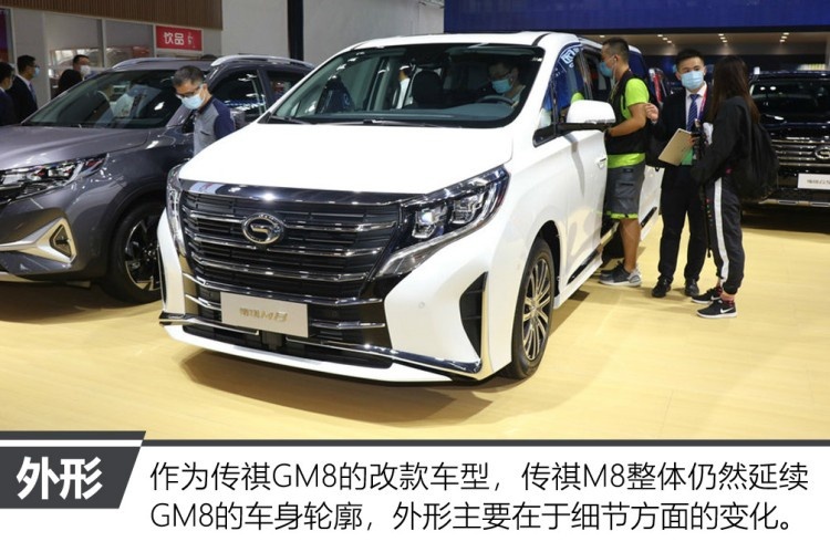 内饰科技感提升明显 车展实拍传祺M8