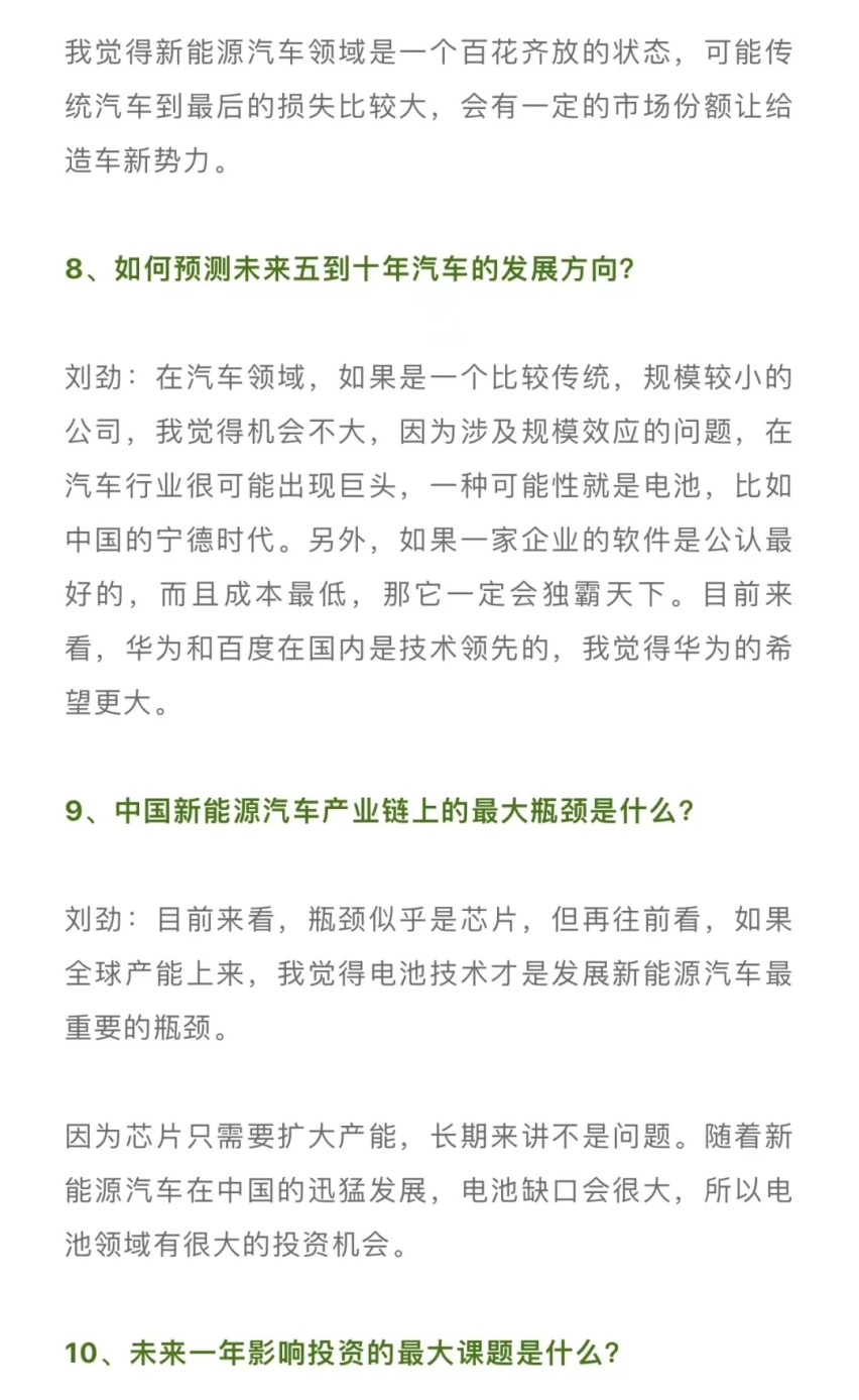 长江商学院副院长刘劲：新能源车最大瓶颈是电池，而非芯片