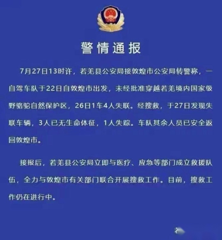血泪教训！罗布泊无人区穿越需要注意什么？