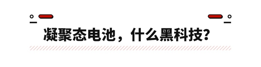 一块能顶三块用！宁王最新电池性能爆炸 续航1500km不是梦？
