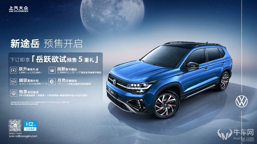 上汽大众新途岳开启预售，搭载1.5T动力，外观内饰升级