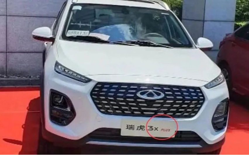 瑞虎3x Plus将于8月17日正式下线