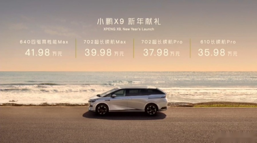 小鹏X9纯电MPV上市：标配后轮转向、双腔空悬，售价35.98万元起