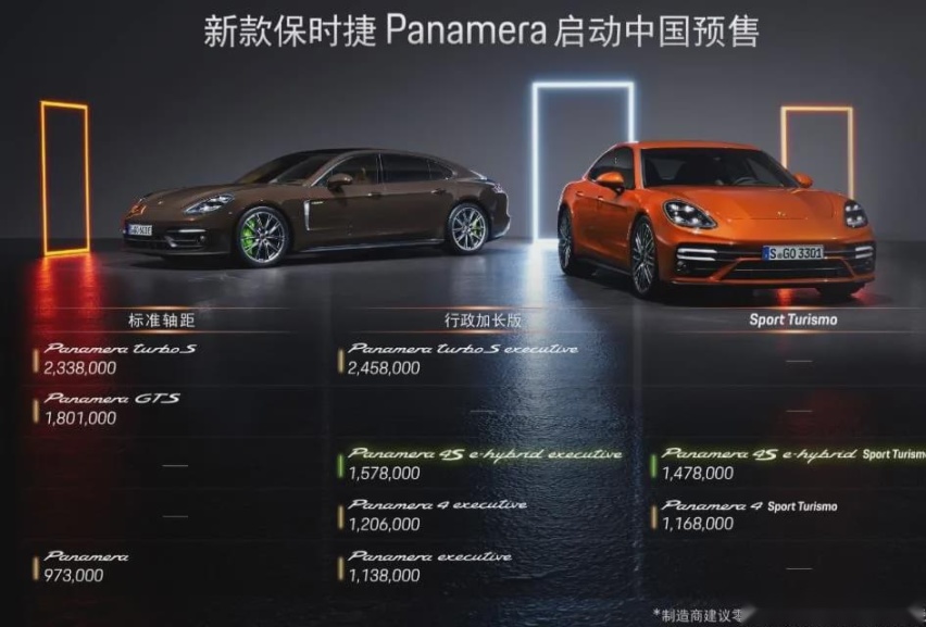 新款保时捷帕拉梅拉全球首发，97.3万起开启中国预售，增新版