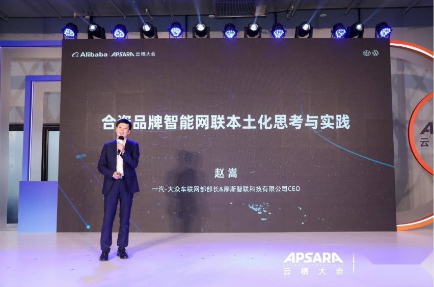 一汽-大众亮相云栖大会，赵嵩发表合资品牌智能网联本土化实践与思考演讲