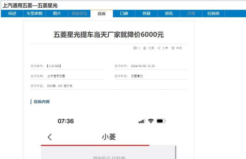 续航虚标、发动机抖动、背刺老车主 五菱星光投诉激增上千条成焦点