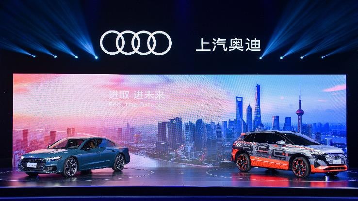 进取 进未来，上汽奥迪承启新豪华时代篇章