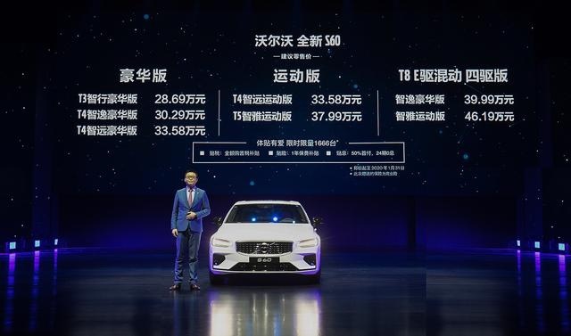 为爱选择，守护幸福 沃尔沃全新S60倾情上市