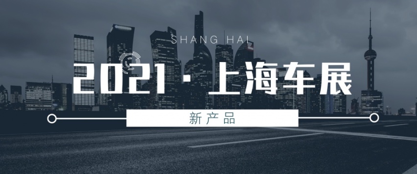 上海车展新车｜奕泽IZOA推双擎版，搭载雷克萨斯UX同款引擎