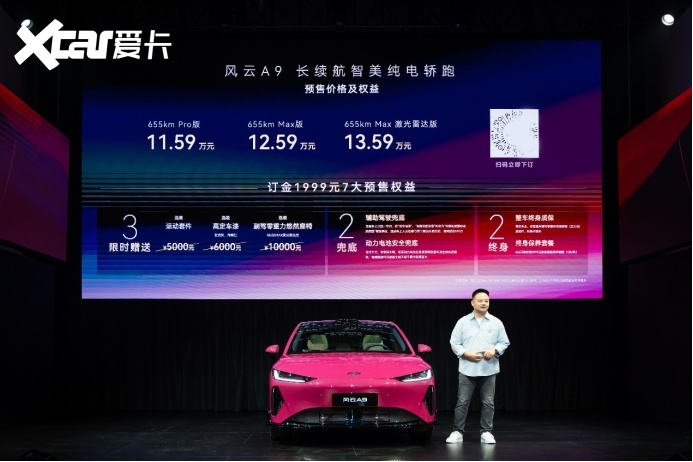 奇瑞风云A9预售11.59万元起，解锁美好生活的N种方式