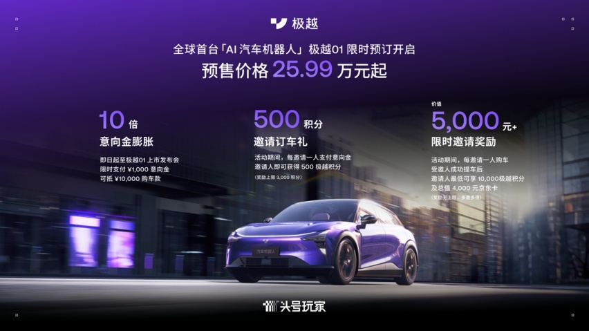 汽车机器人极越01首批量产车下线 8295智舱芯片量产首秀