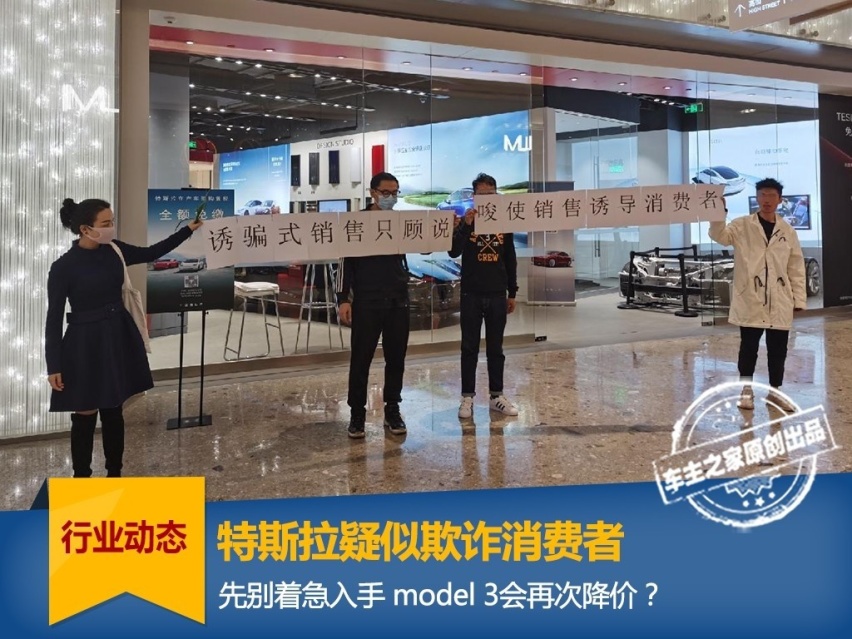 特斯拉疑似欺诈消费者？且model 3或会再次降价