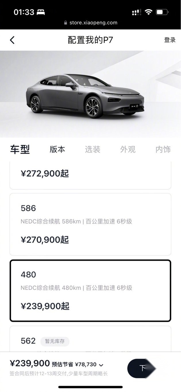 多家车企完成首轮涨价：小鹏迎来车型全面涨价，涨幅最高超3万