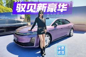 深度试驾｜新豪华智慧旗舰轿车昊铂A800