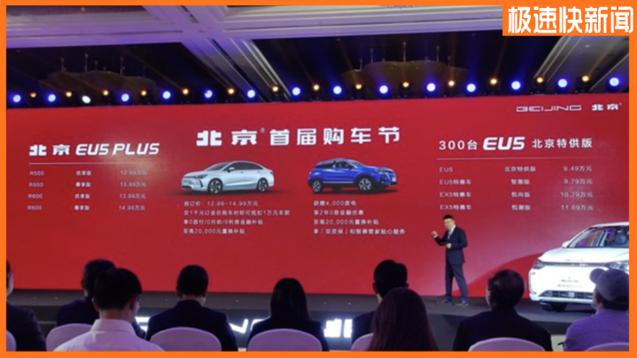 BEIJING EU5 PLUSʽ