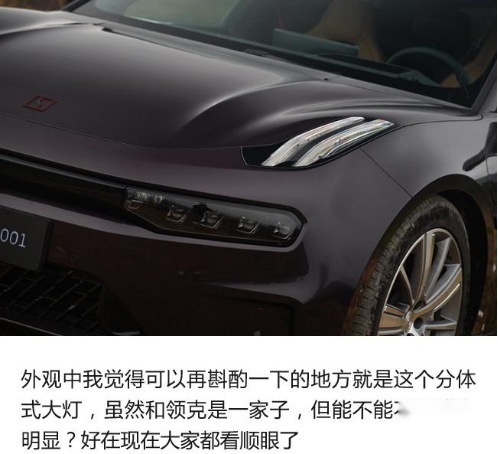 明明可以靠颜值却非靠实力，极氪001有多强？