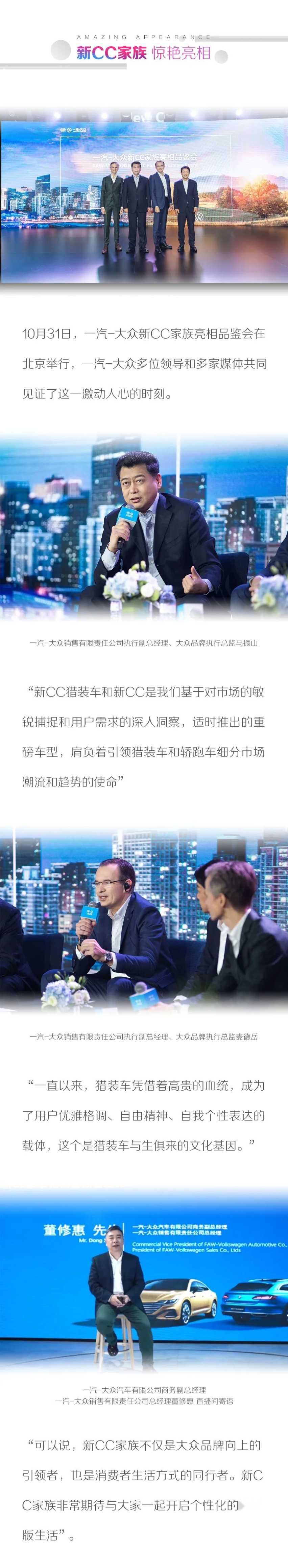 静蕴风雅 动放光华 新 CC 猎装车 北京精致亮相