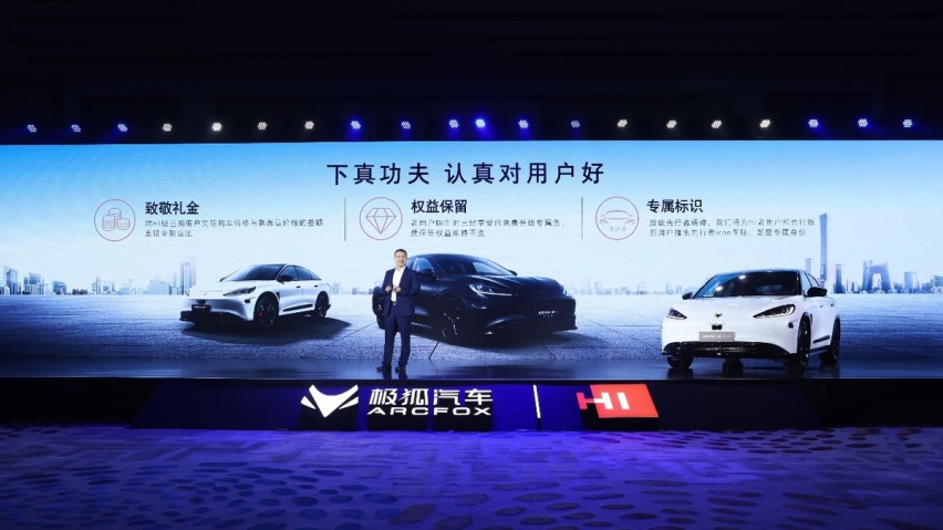 慎点！别把CPU烧了，极狐汽车发布会信息量超标